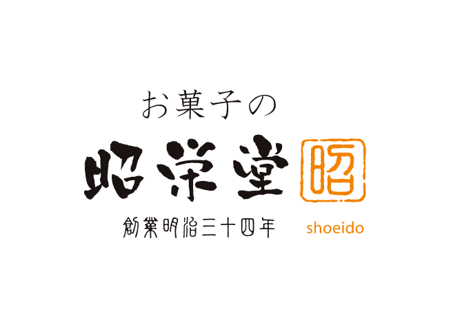 株式会社 お菓子の昭栄堂